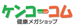ケンコーコム