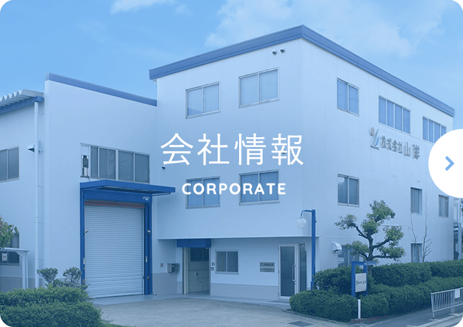 会社情報 CORPORATE