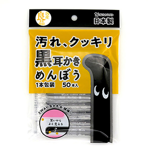 黒綿棒シリーズ 綿棒一筋の株式会社山洋 黒綿棒シリーズ 綿棒一筋の株式会社山洋