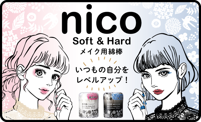 nicoシリーズ商品紹介はこちら