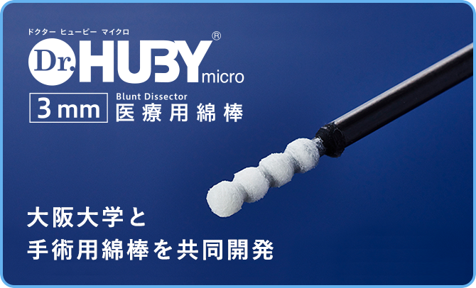 DrHUBYmicro商品紹介はこちら