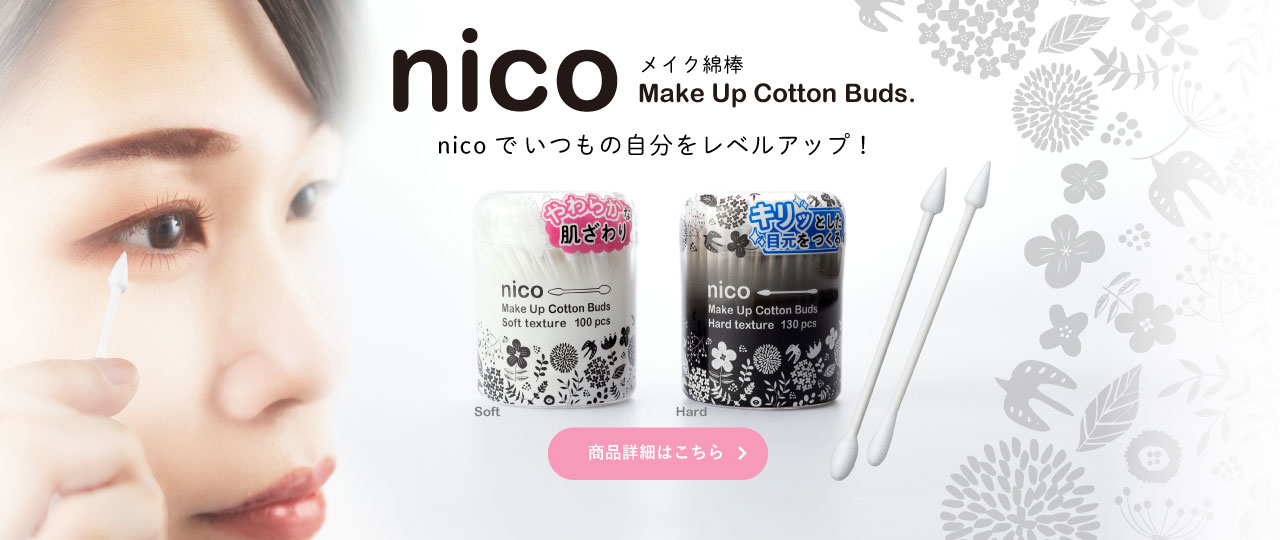 nicoメイク綿棒シリーズ