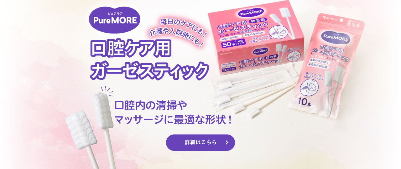 口腔ケア用ガーゼスティック