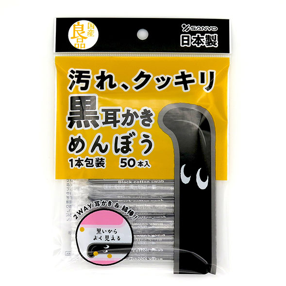 国産良品 黒ミミカキ綿棒