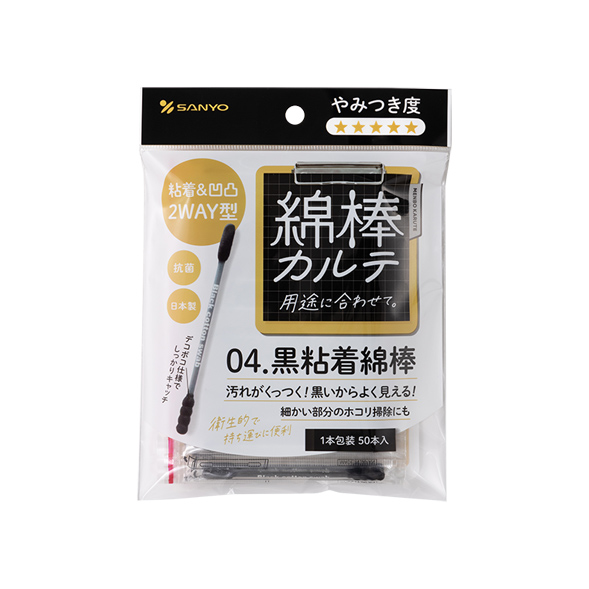 綿棒カルテ 04.黒粘着綿棒 50本(1本包装)