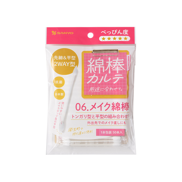綿棒カルテ 06.メイク綿棒 50本(1本包装) 