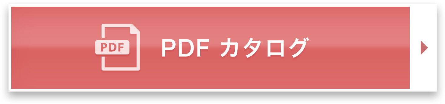 PDFカタログ