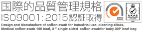 国際的品質管理規格ISO9001:2015認証取得