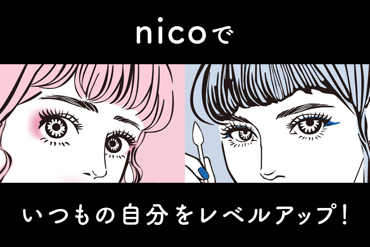 nicoでいつもの自分をレベルアップ！