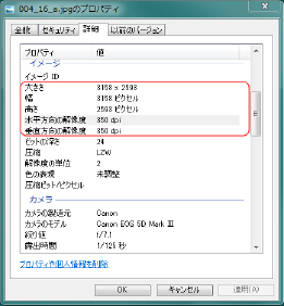 Windowsの画像解像度確認